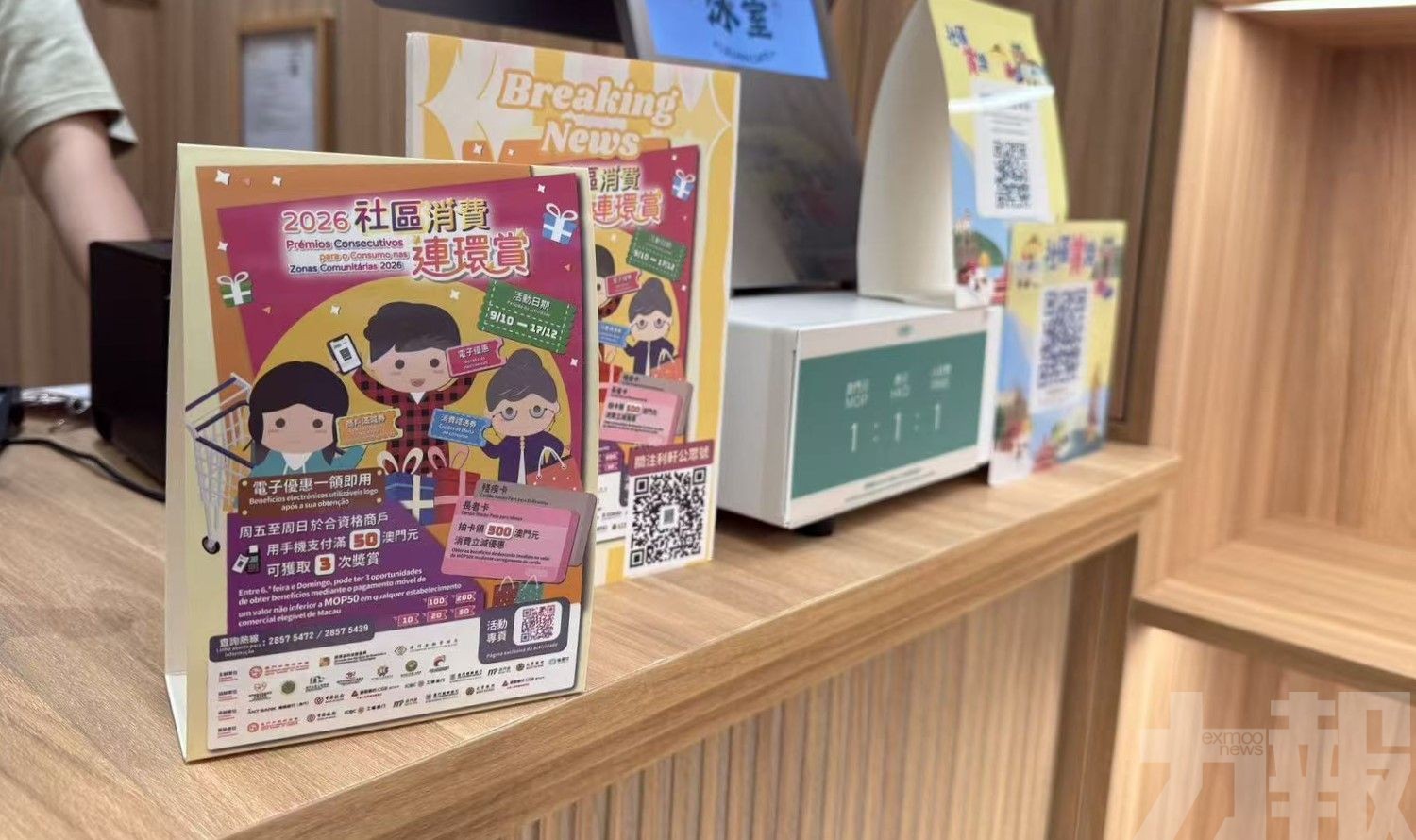 多重優惠激活社區經濟