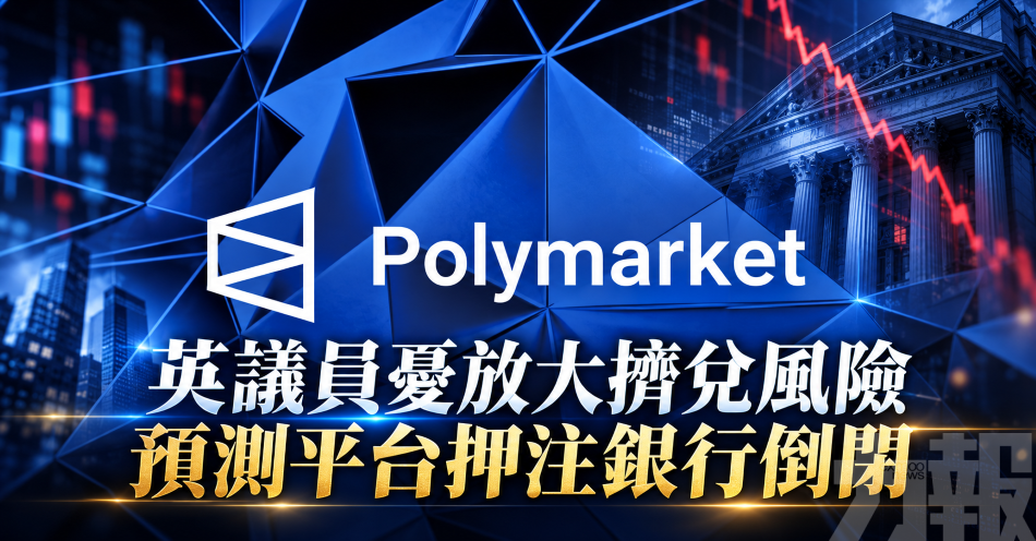 英議員憂放大擠兌風險