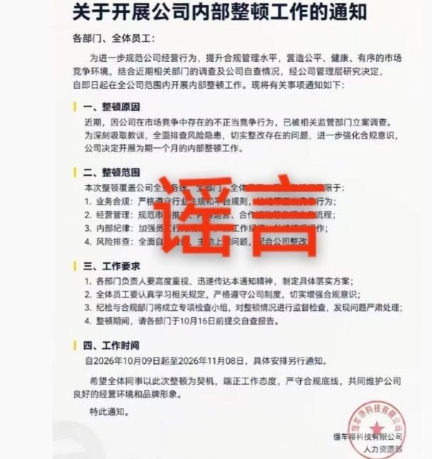 稱流傳通知由AI生成