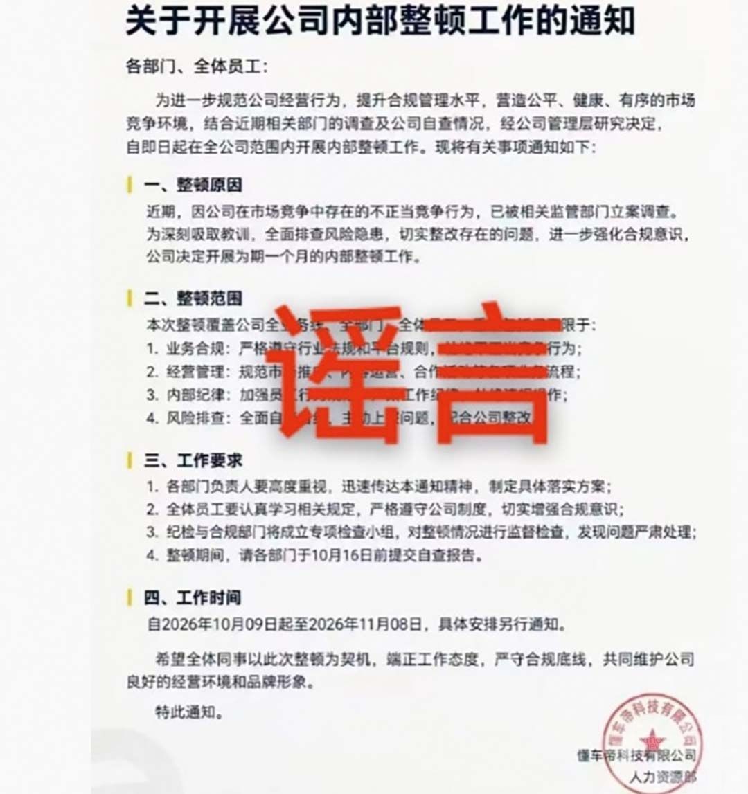 稱流傳通知由AI生成