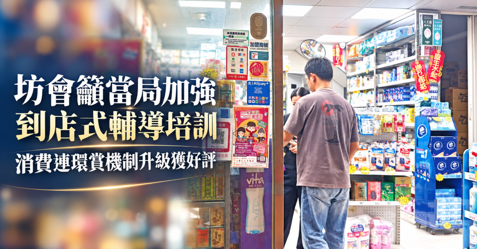 坊會籲當局加強到店式輔導培訓