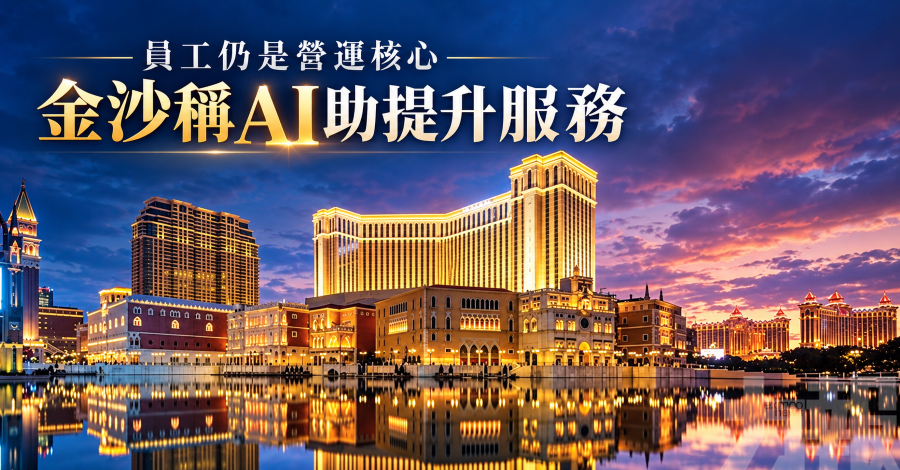 員工仍是營運核心