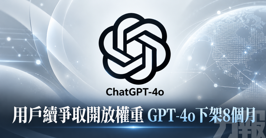 用戶續爭取開放權重