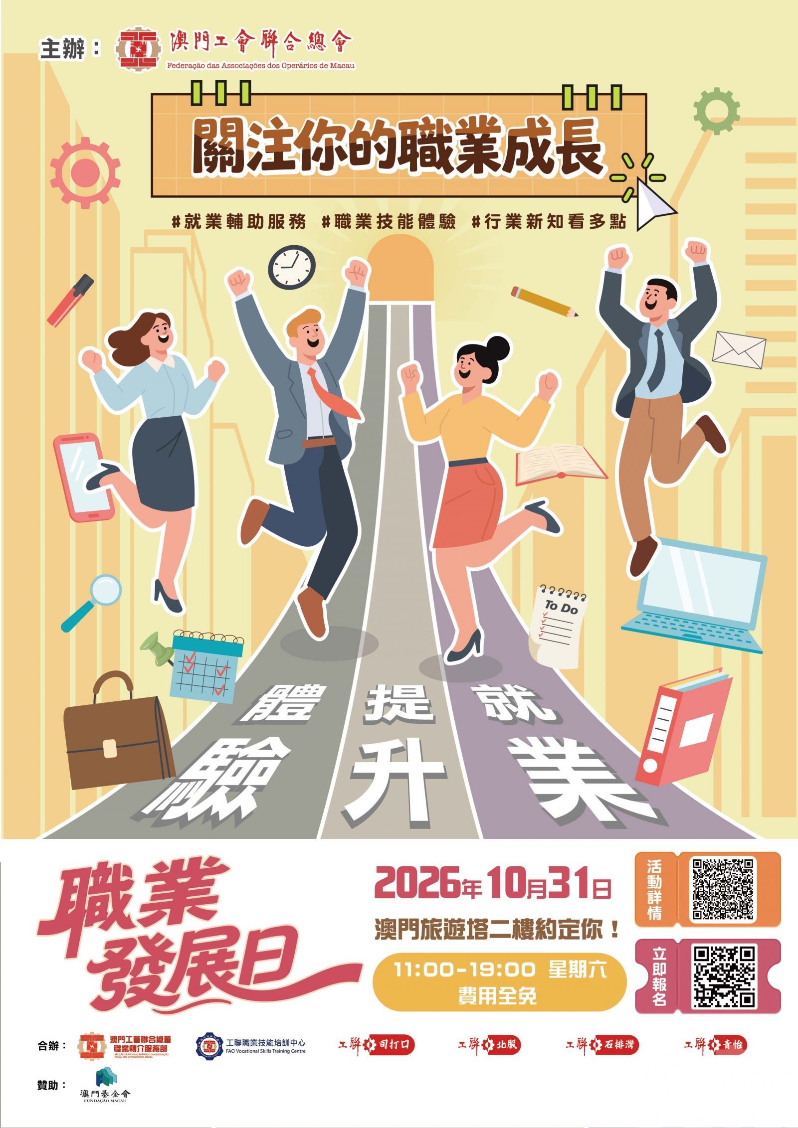 四大主軸賦能居民探索職涯