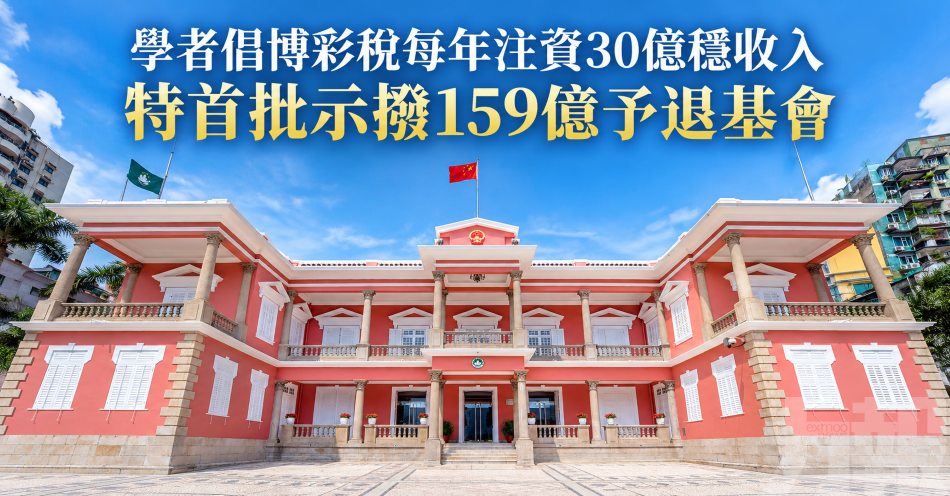 學者倡博彩稅每年注資30億穩收入