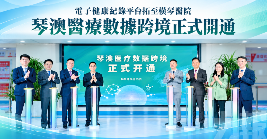 電子健康紀錄平台拓至橫琴醫院