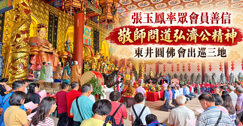 張玉鳳率眾會員善信 敬師問道弘濟公精神