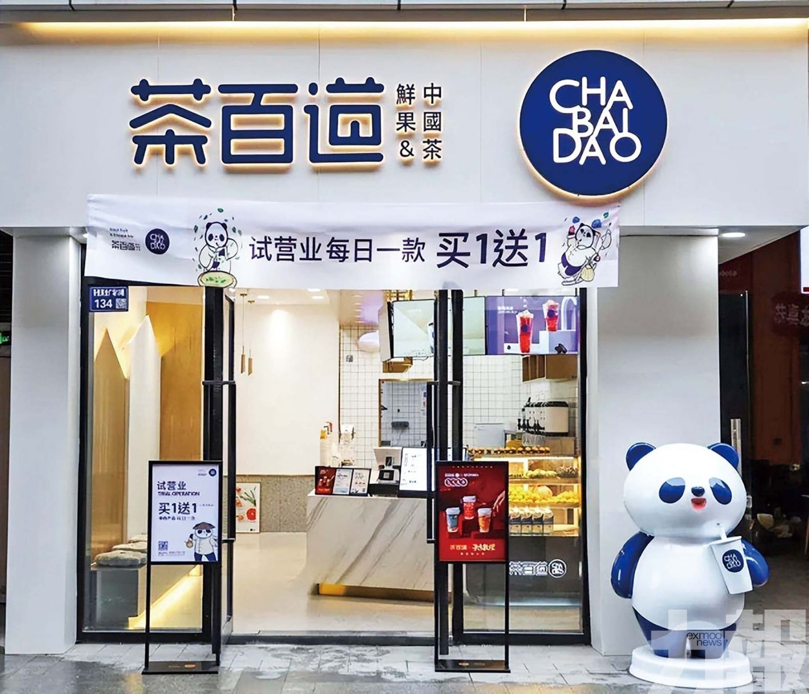 茶百道停牌凍資逾46億