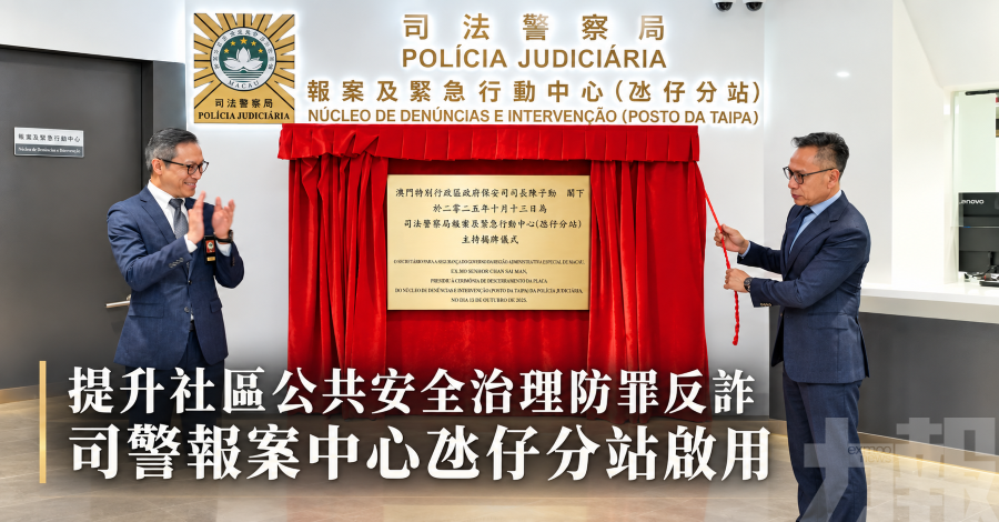 提升社區公共安全治理防罪反詐