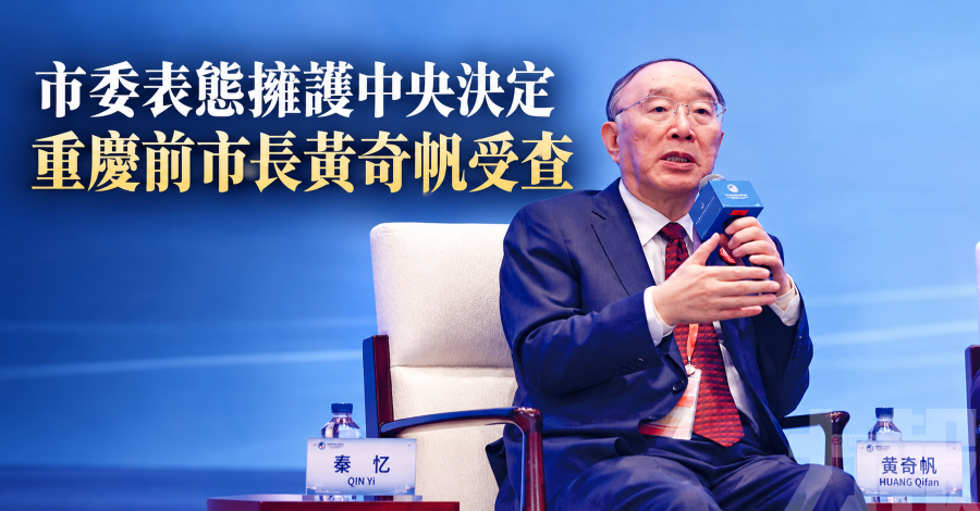 市委表態擁護中央決定
