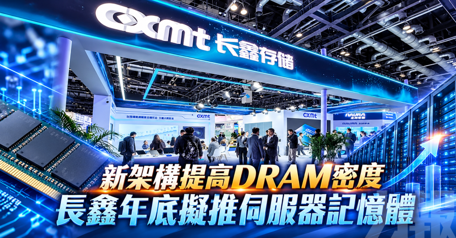 新架構提高DRAM密度