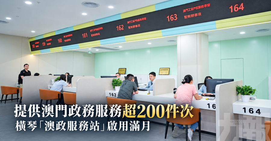 提供澳門政務服務超200件次