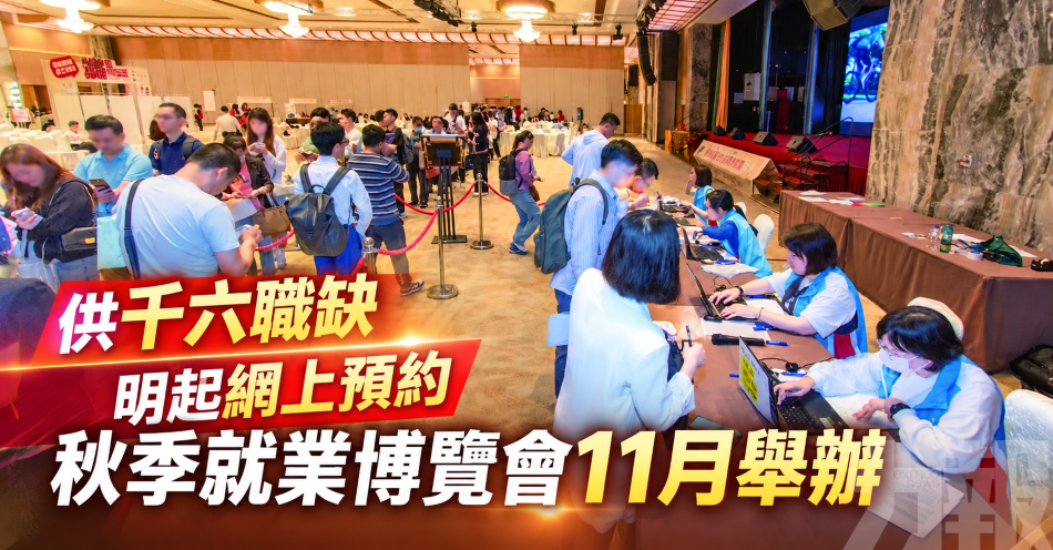 供千六職缺 明起網上預約