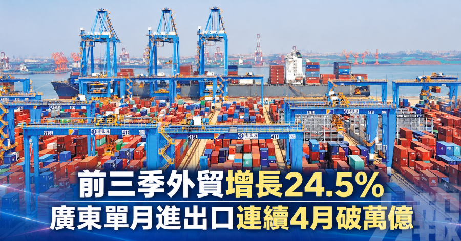 前三季外貿增長24.5%