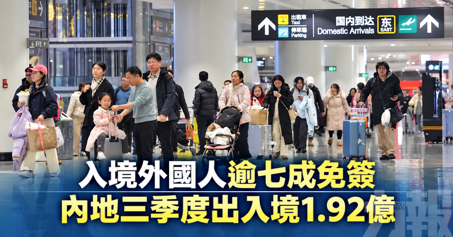 入境外國人逾七成免簽