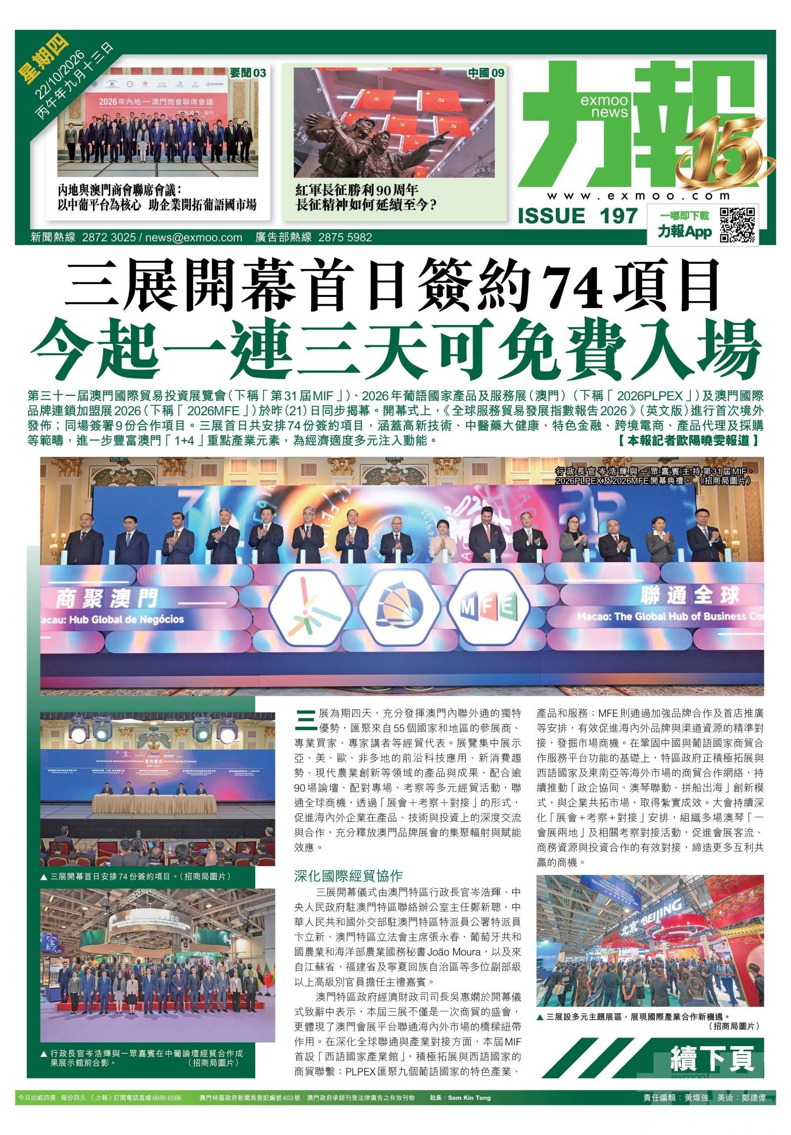 ​2026年10月22日今日力報焦點