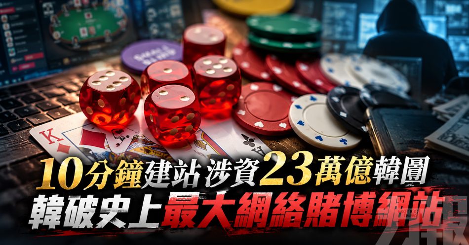 10分鐘建站 涉資23萬億韓圜