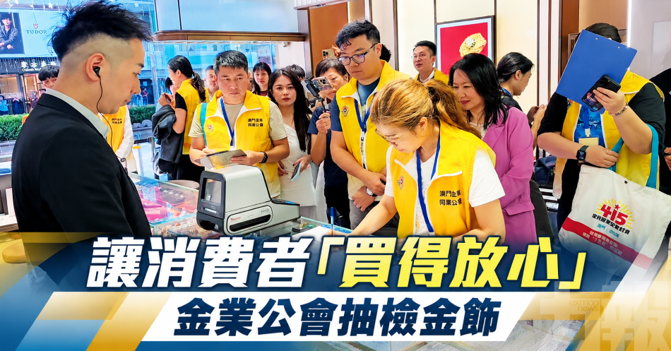 讓消費者「買得放心」