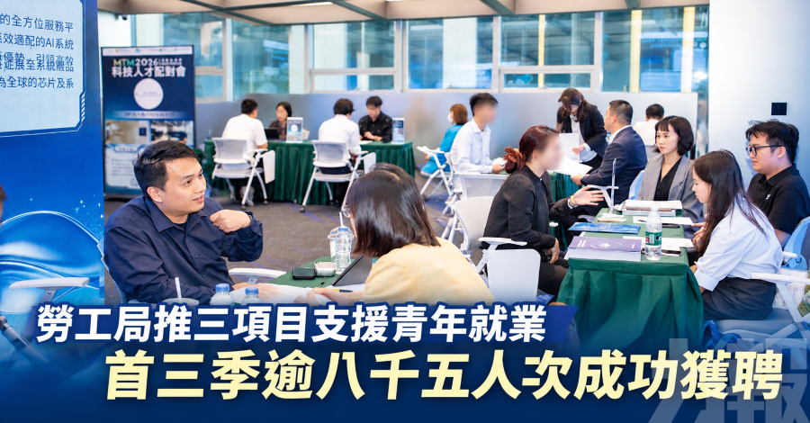 勞工局推三項目支援青年就業
