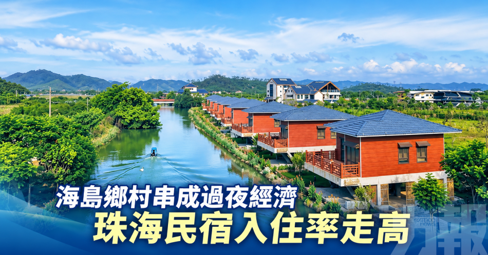 海島鄉村串成過夜經濟