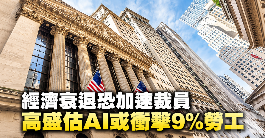 經濟衰退恐加速裁員