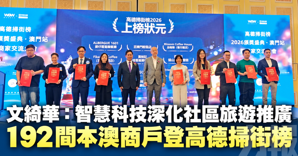 文綺華：智慧科技深化社區旅遊推廣