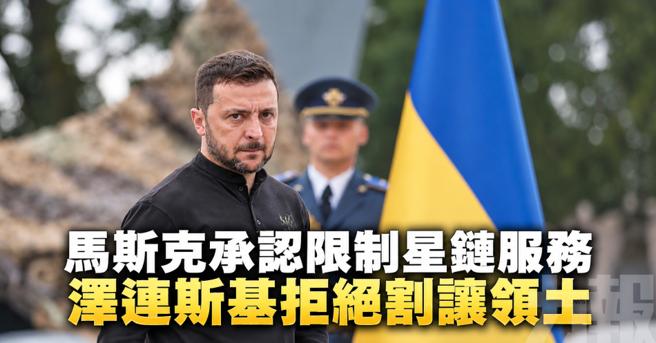 馬斯克承認限制星鏈服務