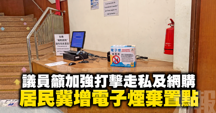 議員籲加強打擊走私及網購