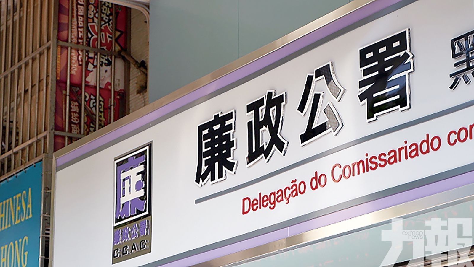 廉署完成體育局被指對健身中心缺乏監管專案調查