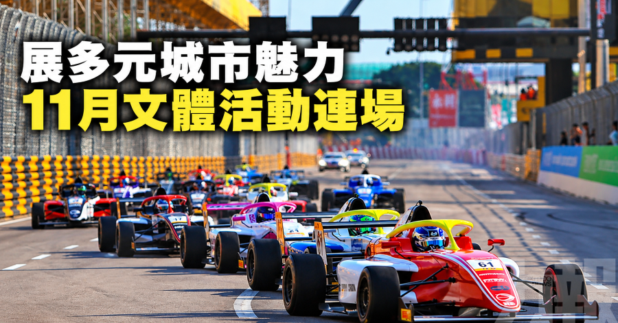 展多元城市魅力