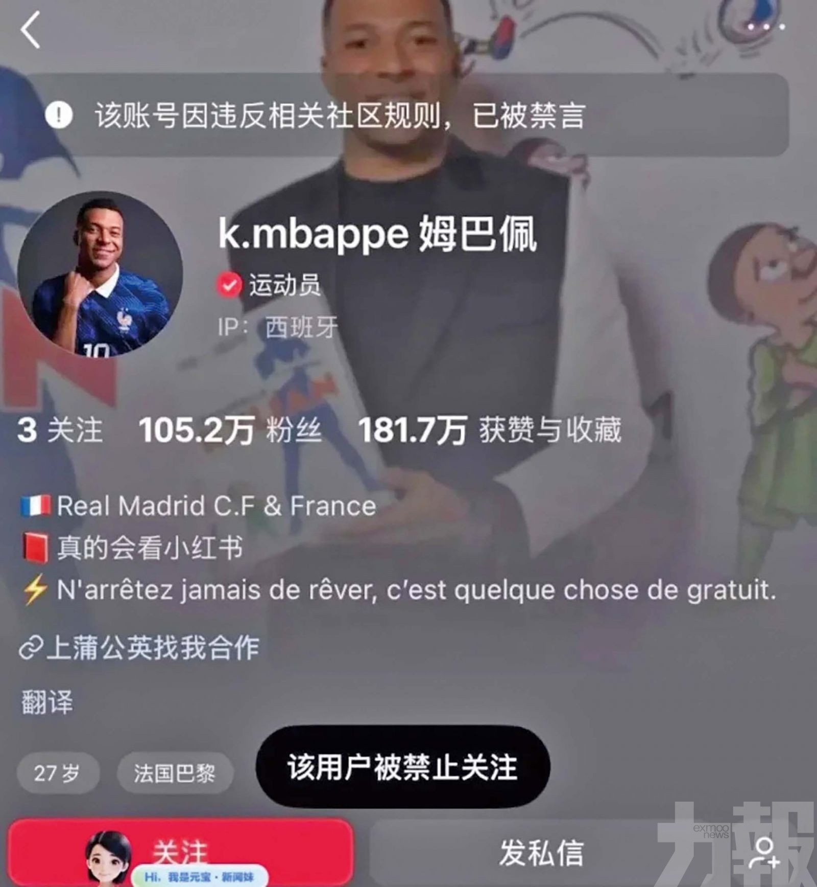 姆巴佩致歉：絕非我本意