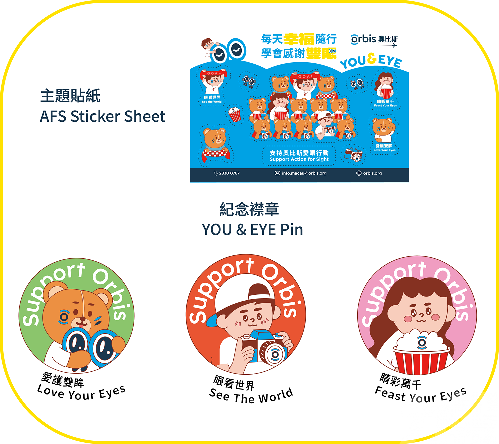 奧比斯「愛眼行動」走進社區