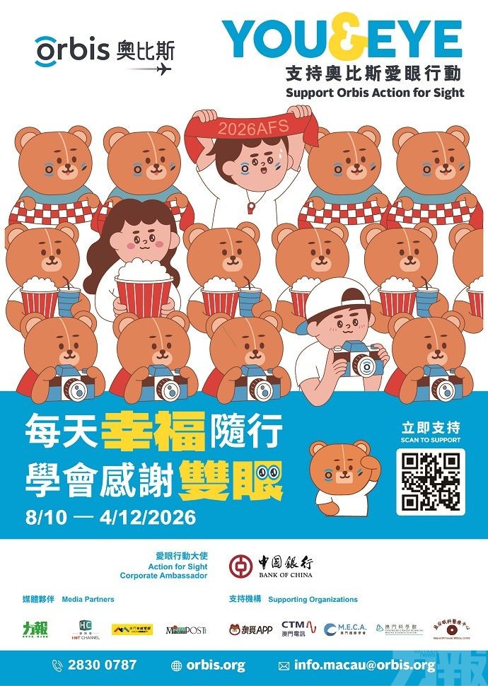 奧比斯「愛眼行動」走進社區