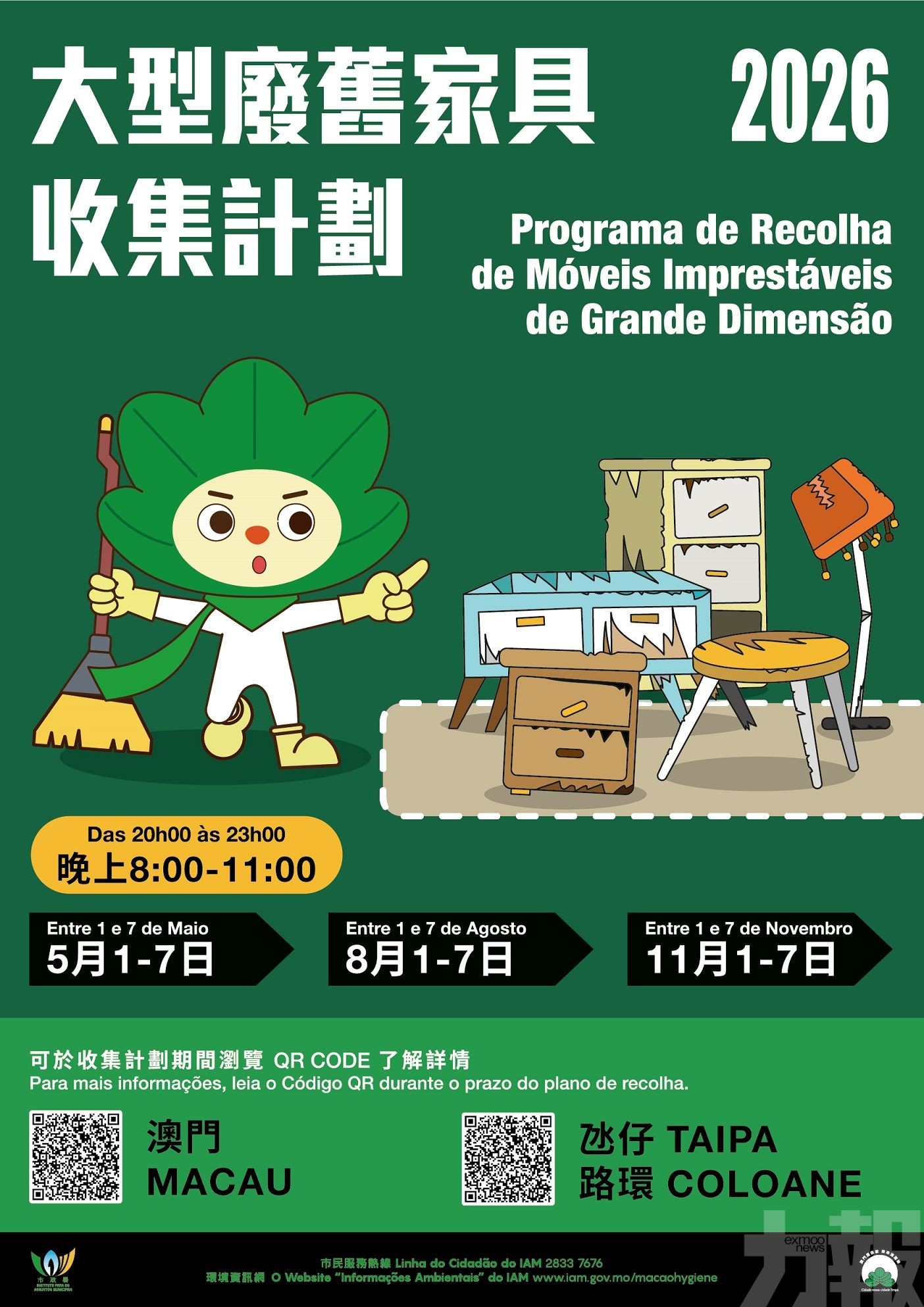 市政署11月1至7日設臨時大型廢舊家具收集站