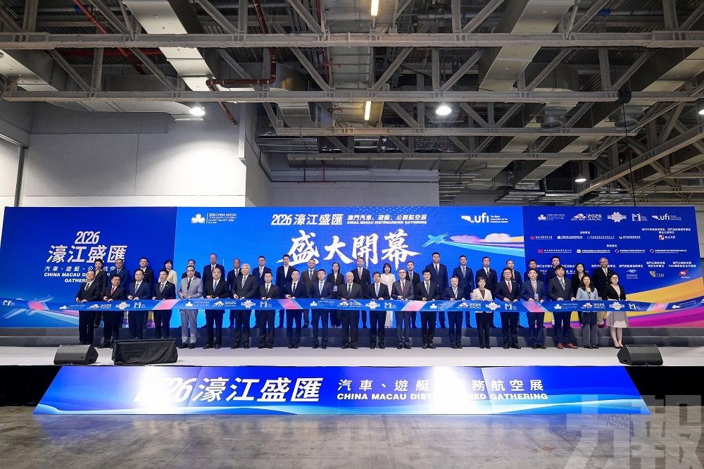 2026濠江盛匯-澳門汽車、遊艇、公務航空展盛大開幕