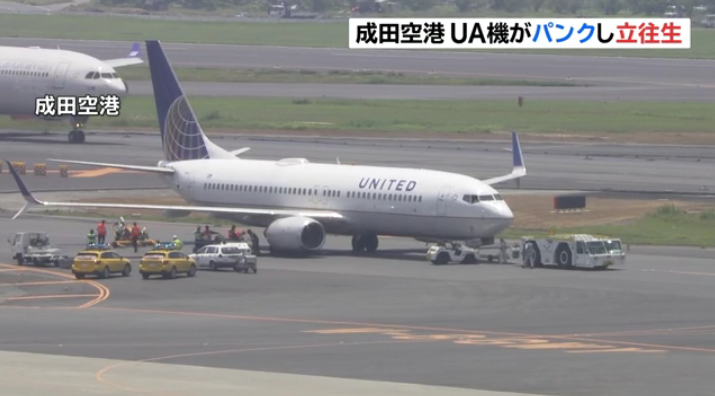 日本成田機場客機降落時爆胎