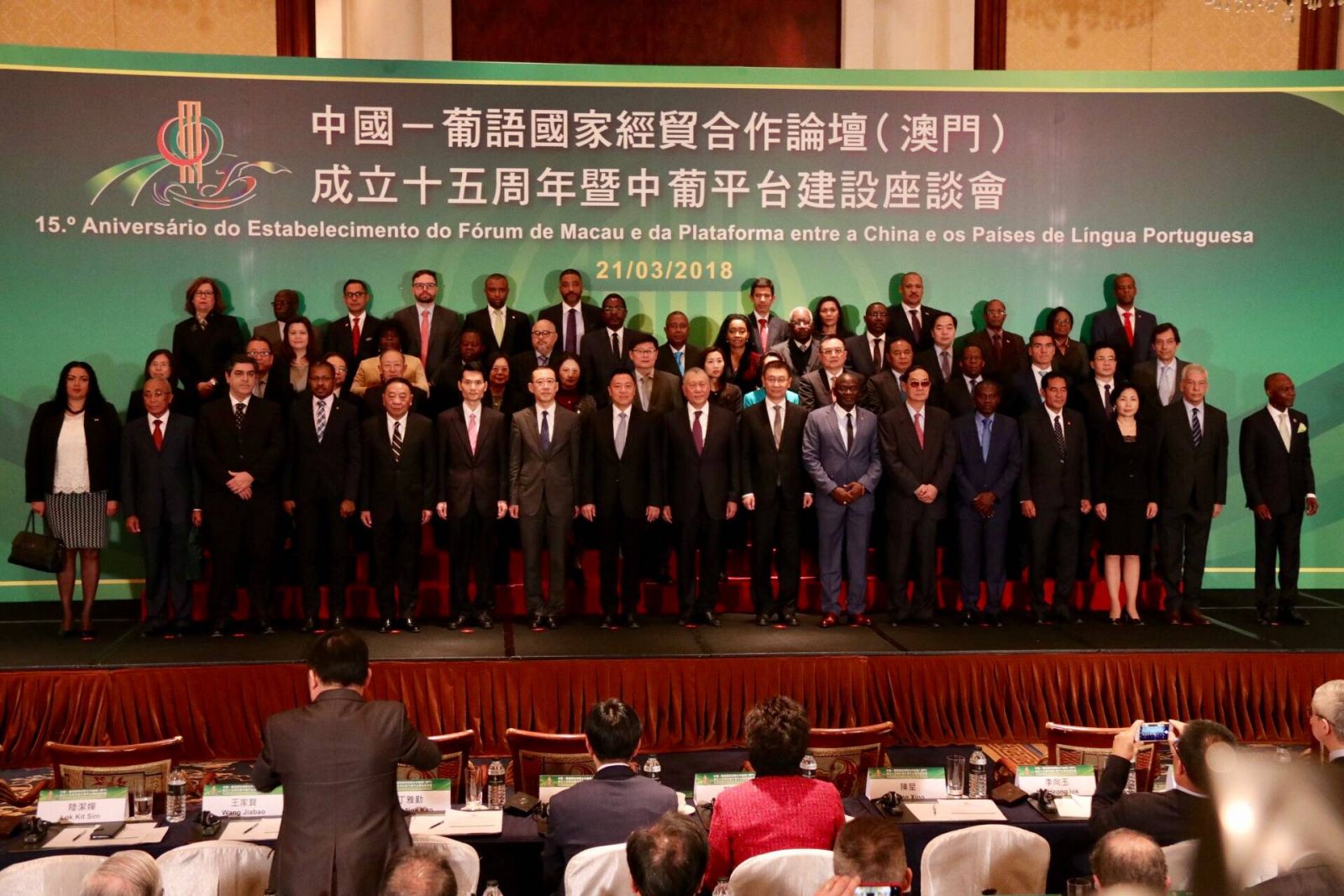 ​中葡經貿合作論壇成立十五周年