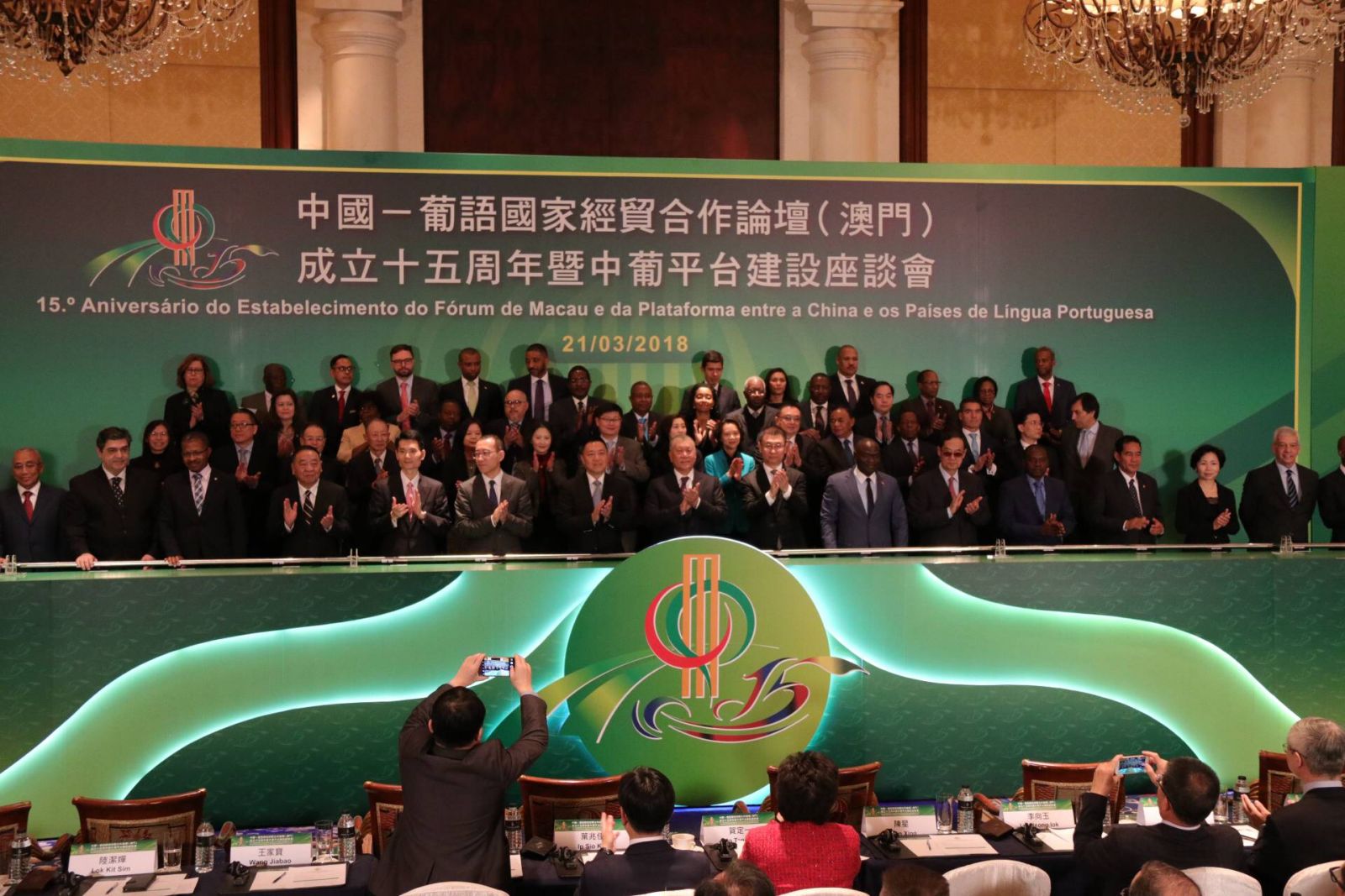 ​中葡經貿合作論壇成立十五周年