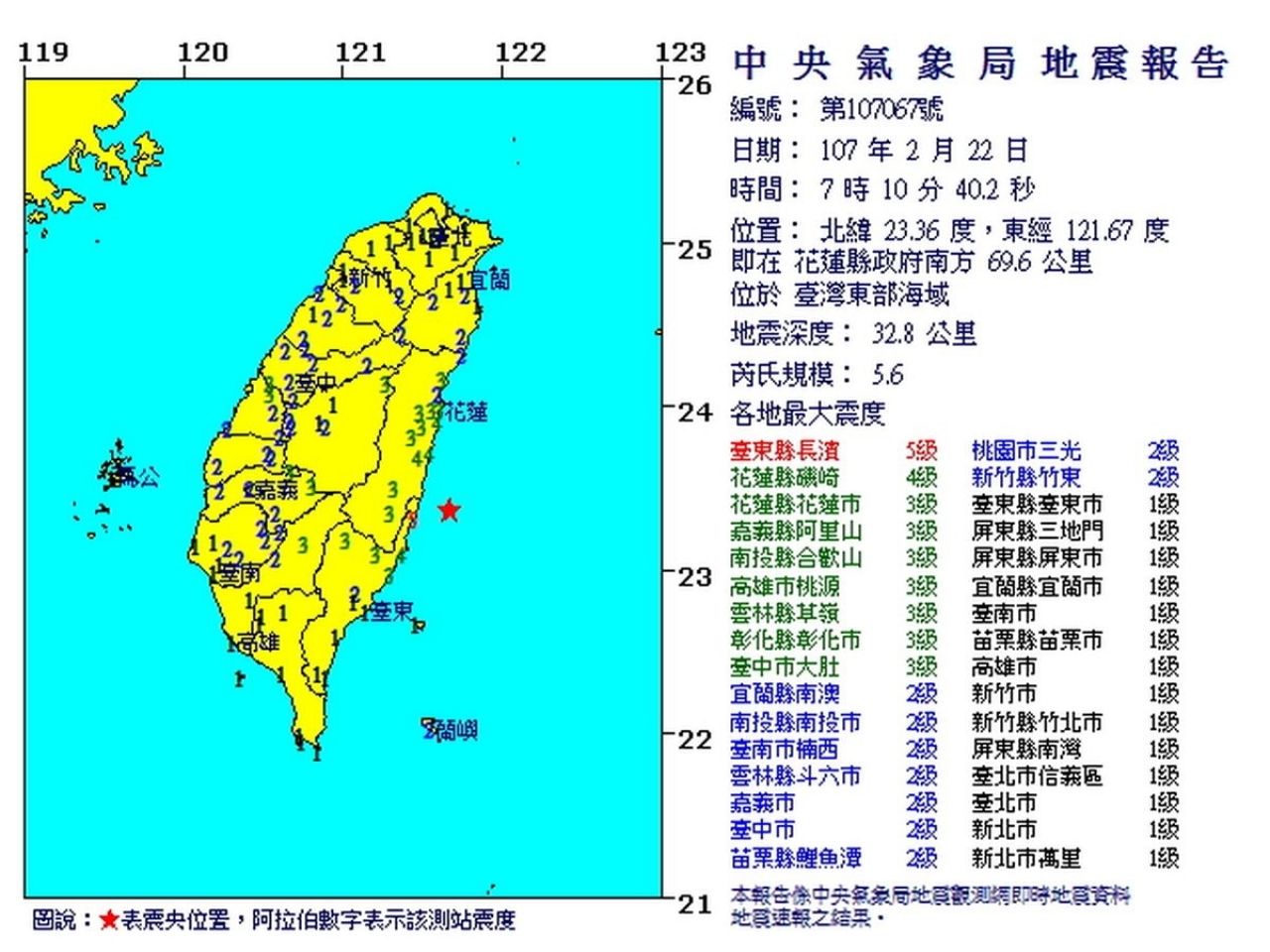 ​花蓮對出海域5.6級地震