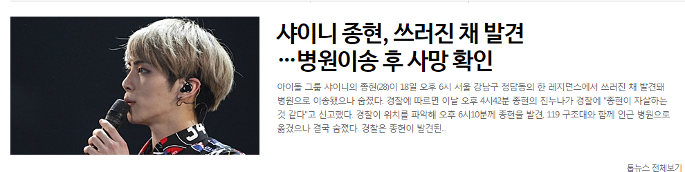 韓國組合SHINee金鐘鉉自殺身亡