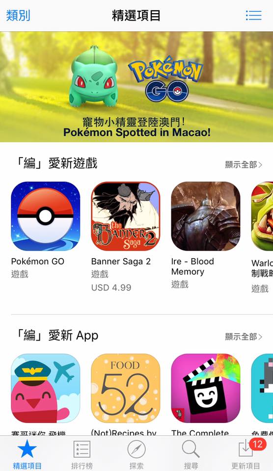 Pokémon GO今日正式登陸澳門