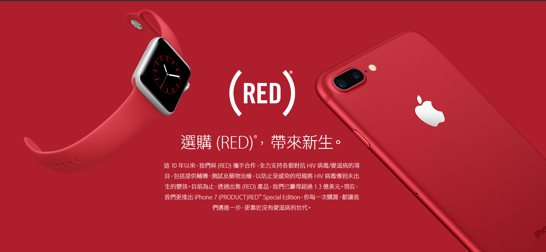 蘋果推出紅色iPhone