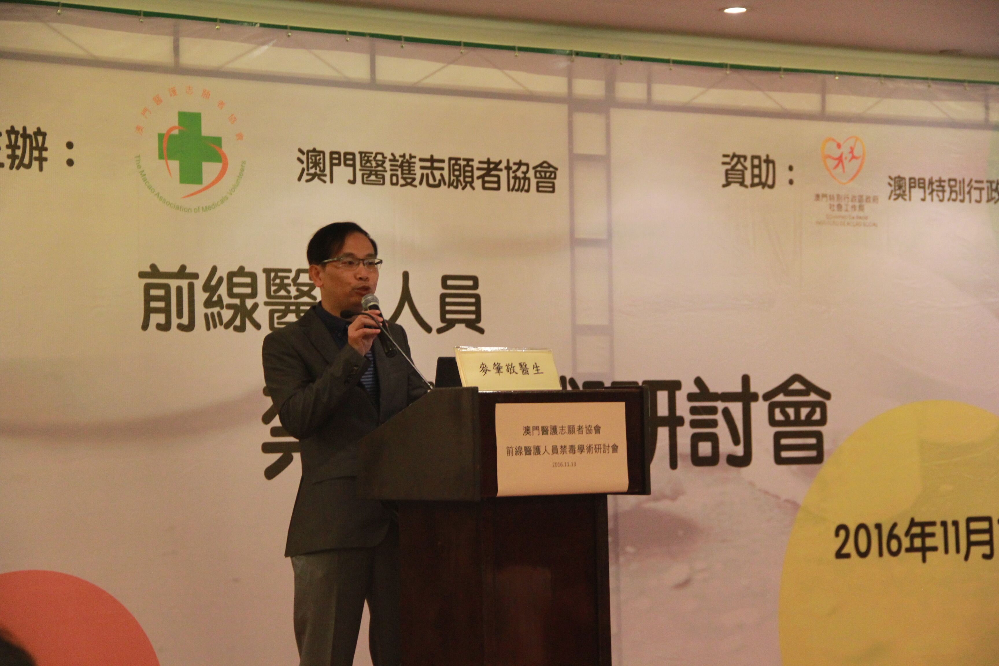 前線醫護人員禁毒學術研討會