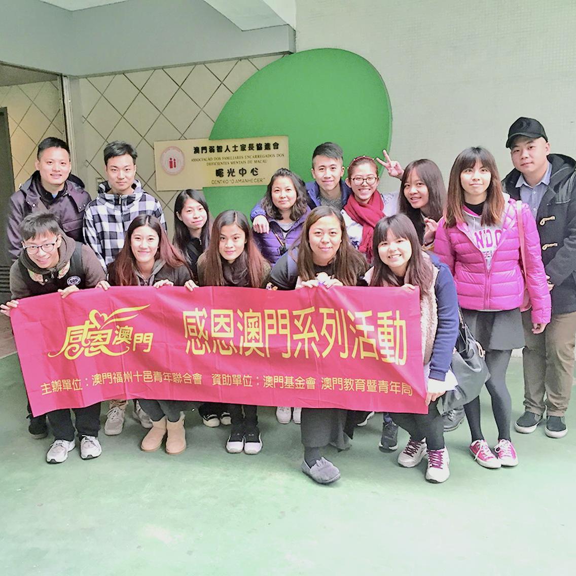 「感恩澳門」探訪