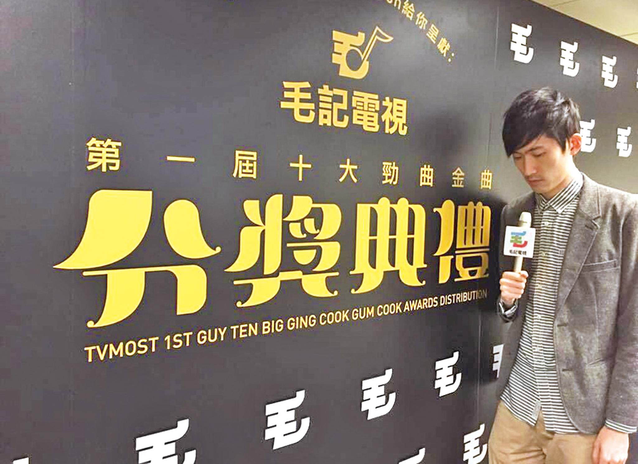 再搞毛記電視台慶