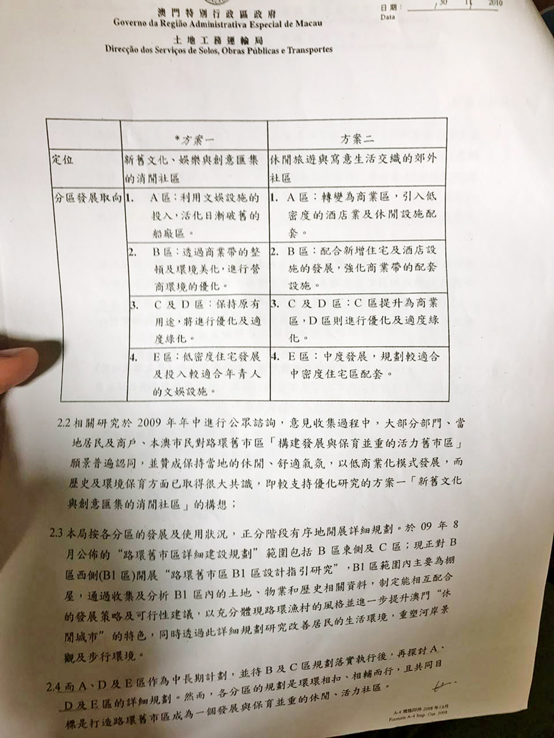 有文件有真相荔枝碗擬建商業設施