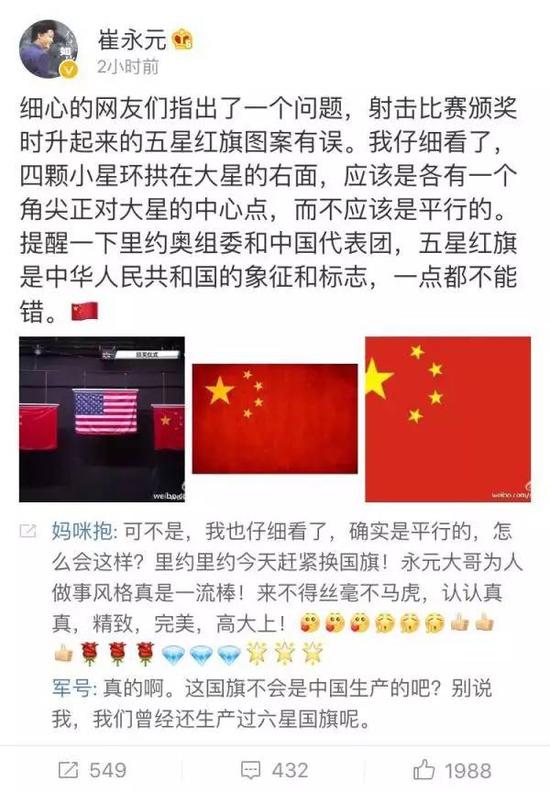 奧運巴西製造錯體中國國旗