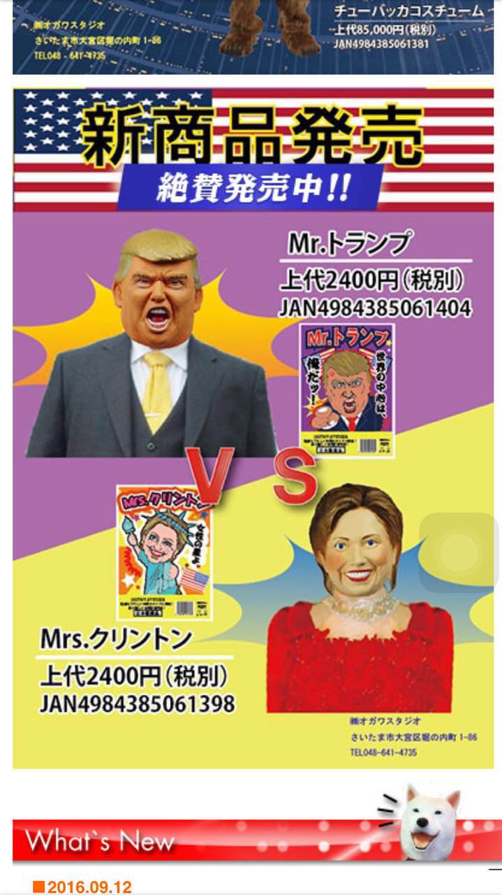 ​日本特朗普人形面具賣斷市