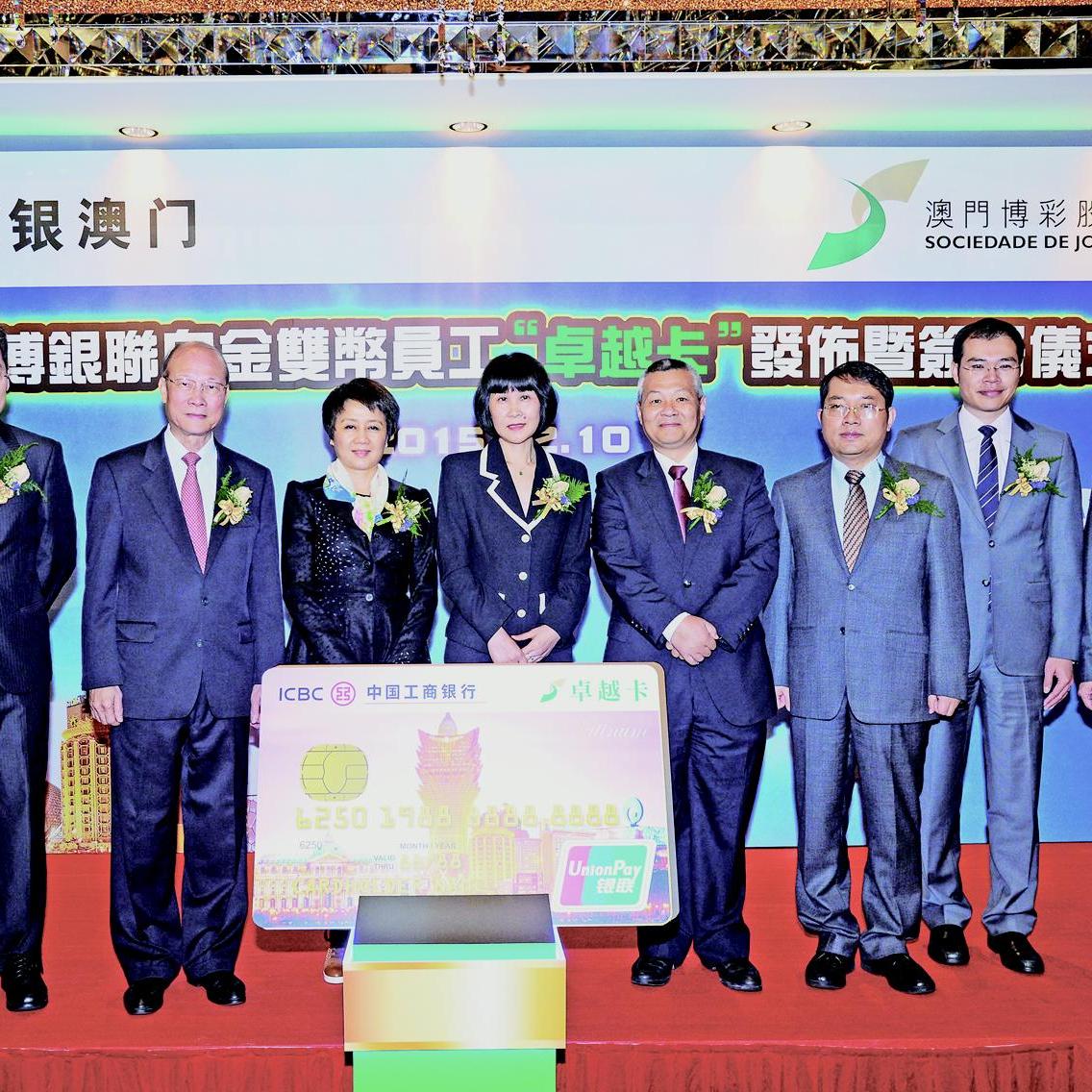 工銀發布澳博員工信用卡