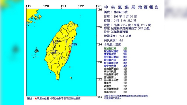 ​花蓮凌晨4.6級地震多地有感